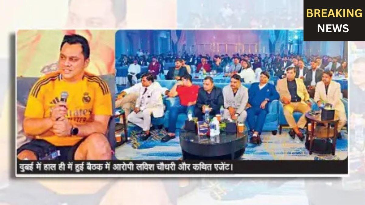 अंतर्राष्ट्रीय ठगी गैंग का पर्दाफाश: सरगना दुबई से चला रहा नेटवर्क, भारत में जारी लुकआउट सर्कुलर