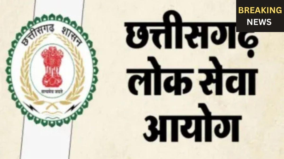 छत्तीसगढ़ PSC विवाद: मूल्यांकन प्रक्रिया पर उठे सवाल, आयोग ने दी कड़ी चेतावनी