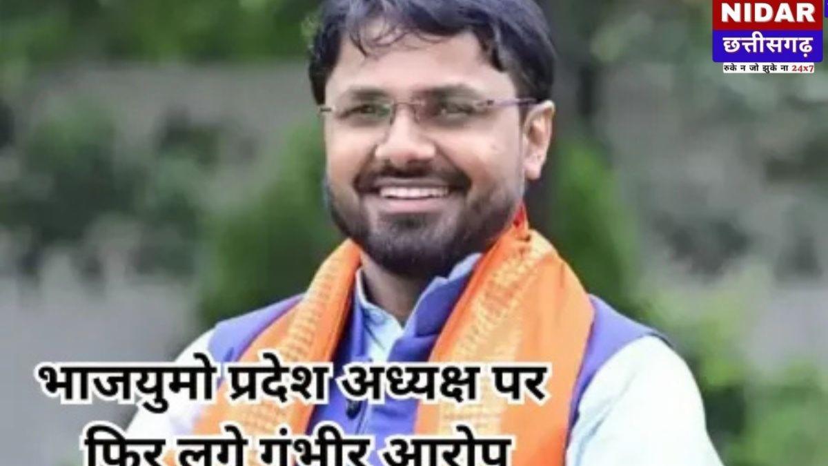 भाजयुमो प्रदेश अध्यक्ष राहुल टिकरिहा पर युवती ने लगाए गंभीर आरोप, ऑडियो-वीडियो सबूत का दावा!