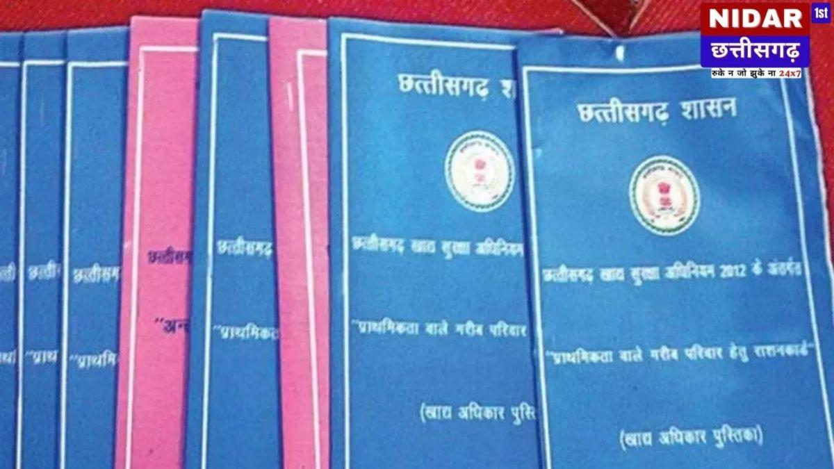  छत्तीसगढ़ में राशन कार्ड घोटाला: 46 लाख 'संदिग्ध' सदस्यों पर लटकी तलवार, 2 लाख नाम रद्द