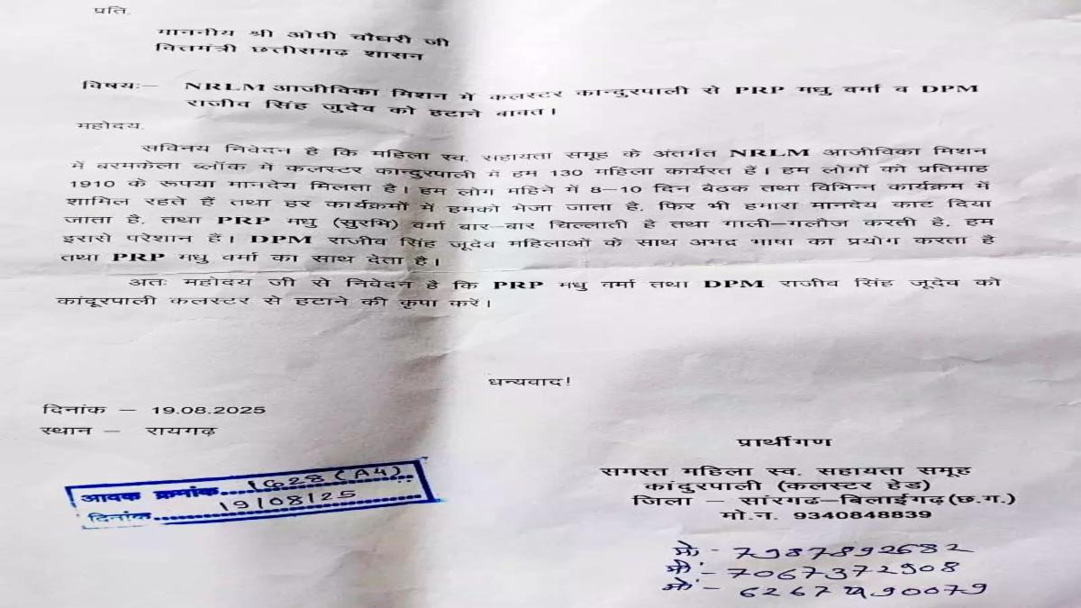 भ्रष्टाचार की आंच में झुलसी 'बिहान योजना': महिलाओं ने CEO से की शिकायत