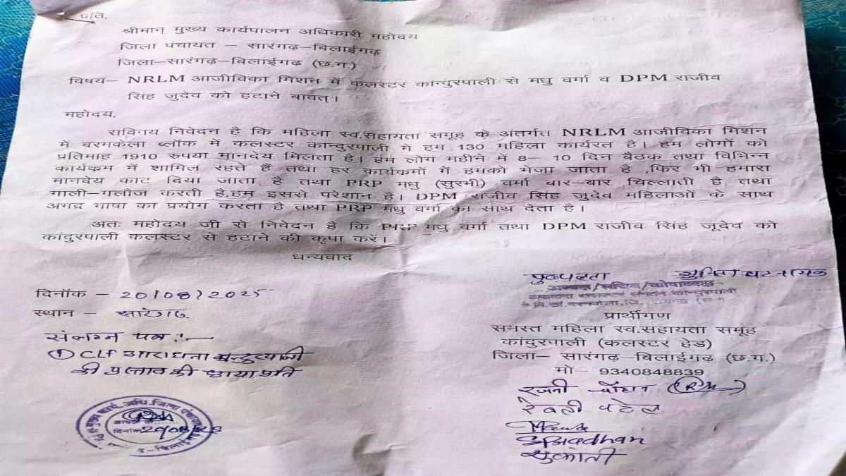 भ्रष्टाचार की आंच में झुलसी 'बिहान योजना': महिलाओं ने CEO से की शिकायत