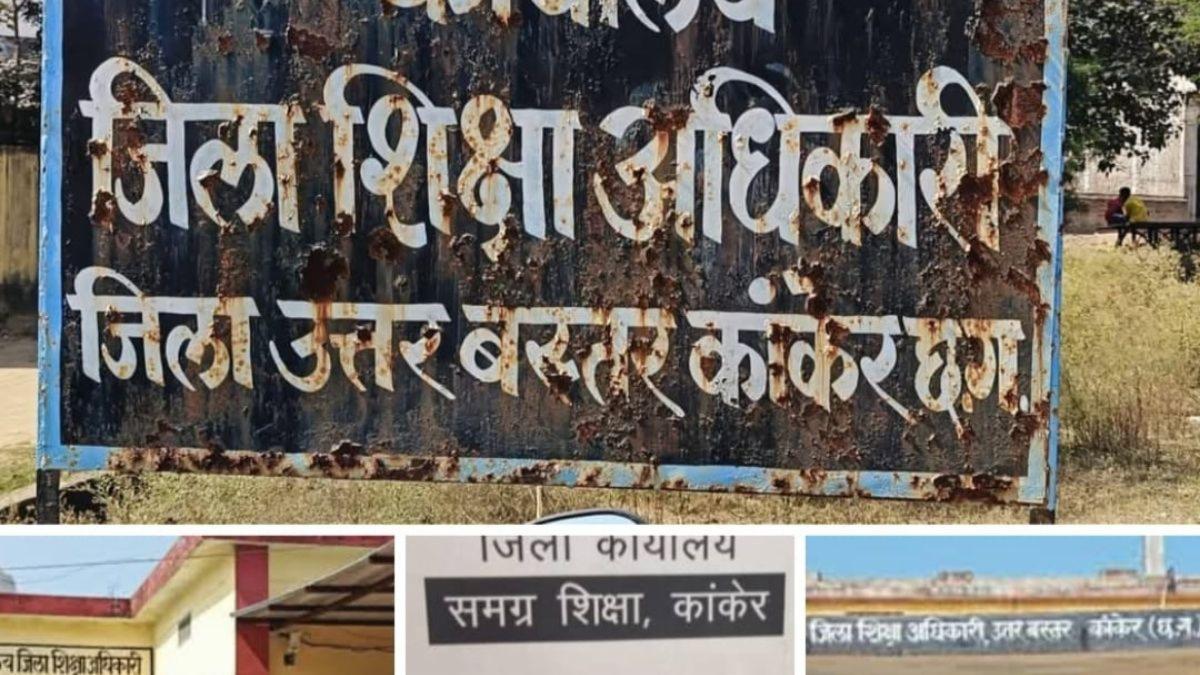 कांकेर शिक्षा विभाग पर भ्रष्टाचार के बादल: नियुक्तियों में धांधली और निर्माण घोटालों की गूंज