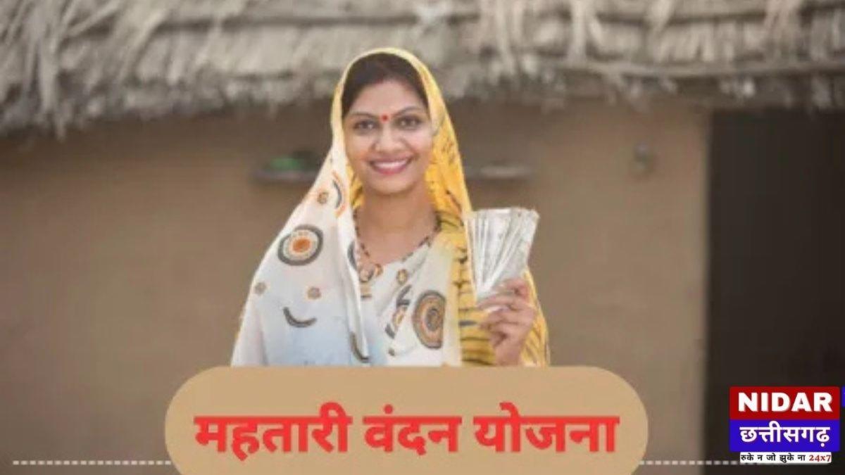 महतारी वंदन योजना: महिलाओं के लिए बड़ी खबर, जल्द खुलेगी वेबसाइट!