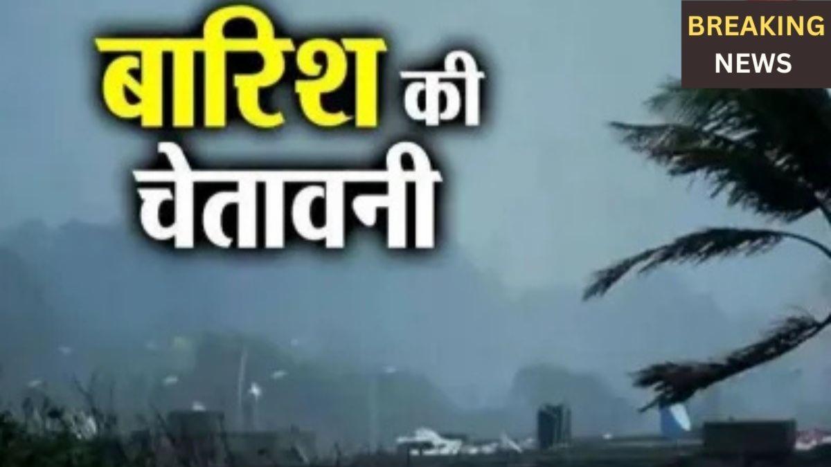 नवरात्रि में भारी बारिश का अलर्ट: 26 सितंबर से मौसम का बदलेगा मिजाज!