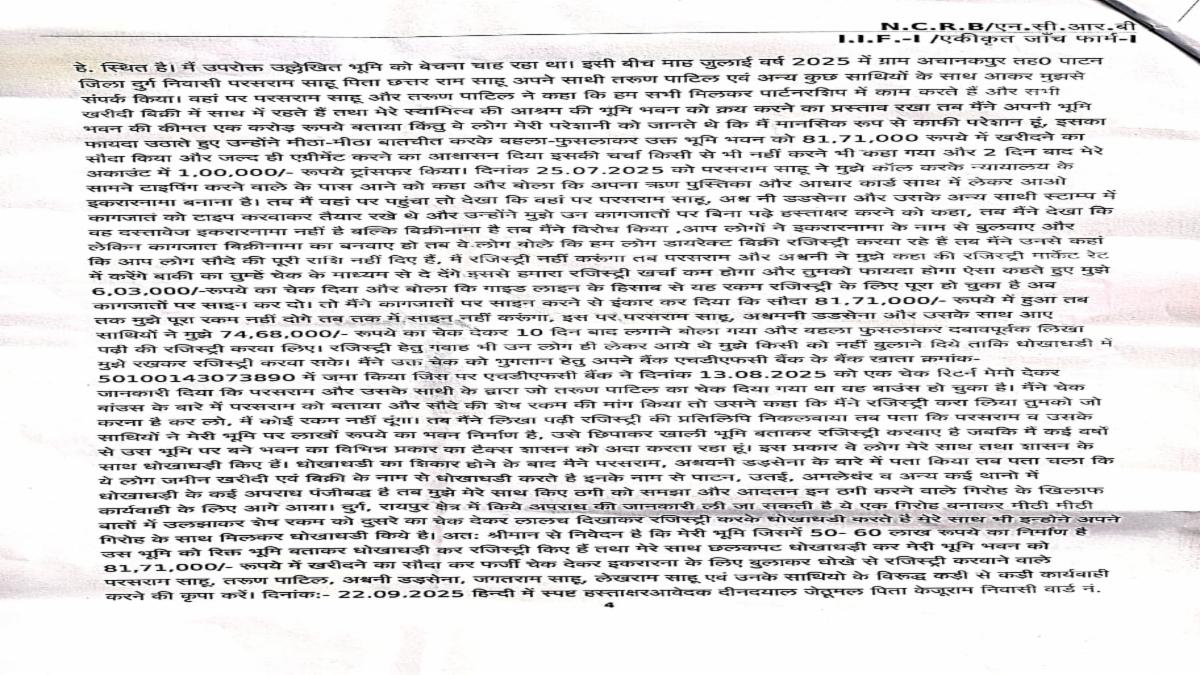 बालोद में जमीन हड़पने वाले 'गंदे गिरोह' का खुलासा: सरपंच पति समेत 5 पर FIR, हड़कंप