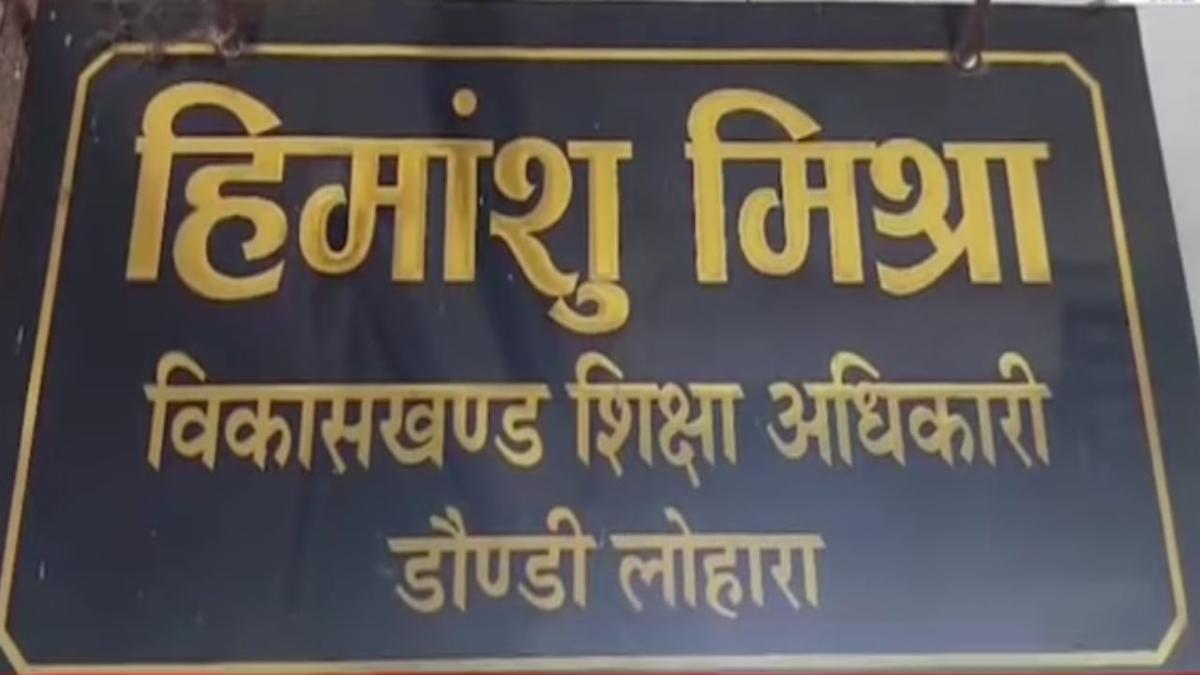 बालोद शिक्षा विभाग में 'युक्तियुक्तकरण' के नाम पर भ्रष्टाचार का नंगा नाच: करोड़ों के घोटाले, अधिकारियों पर चुप्पी का आरोप