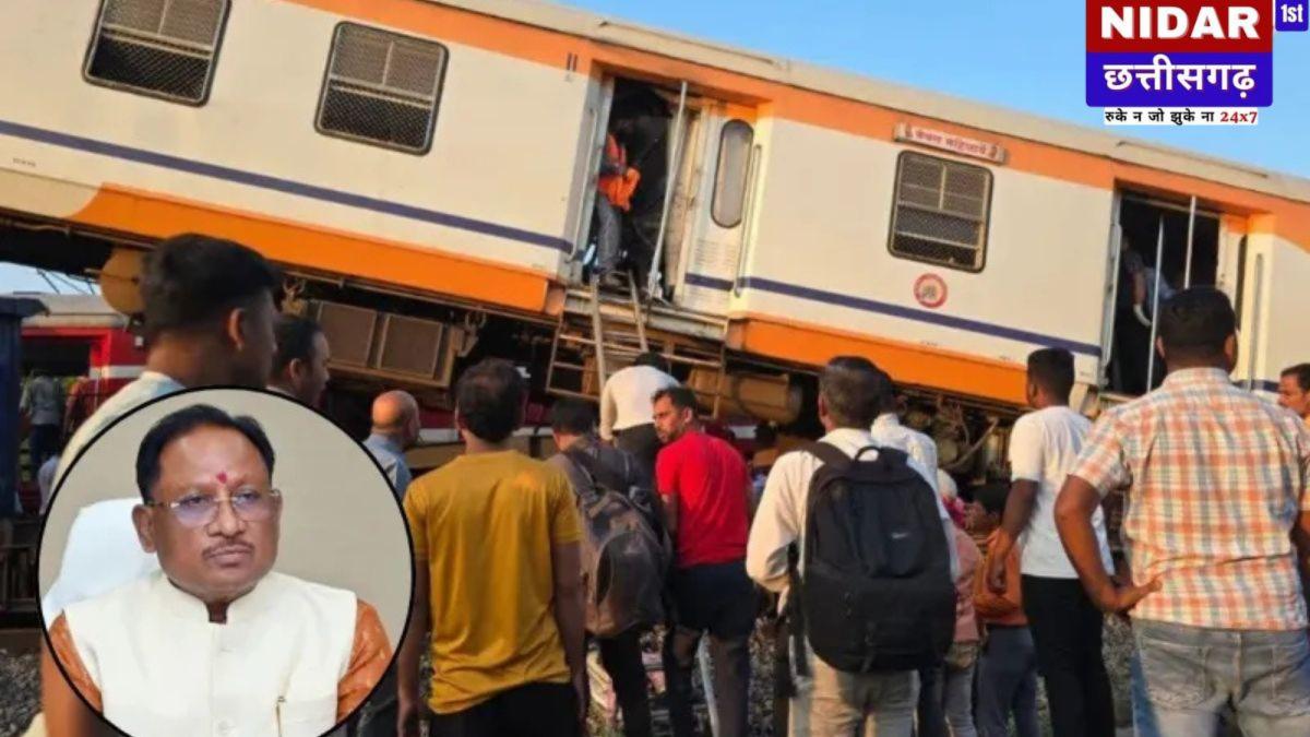 बिलासपुर रेल हादसे में 8 की मौत, राज्योत्सव रद्द, नेताओं ने जताया शोक